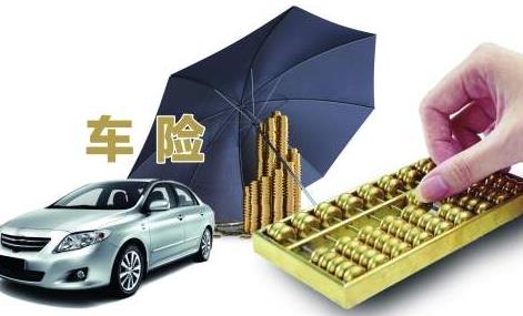 车险综合改革启动 新保单昨日上线