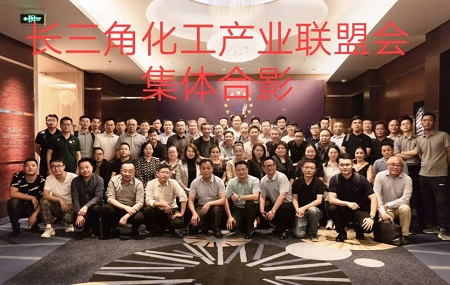 长三角化工产业联盟第一次会议在沪圆满召开