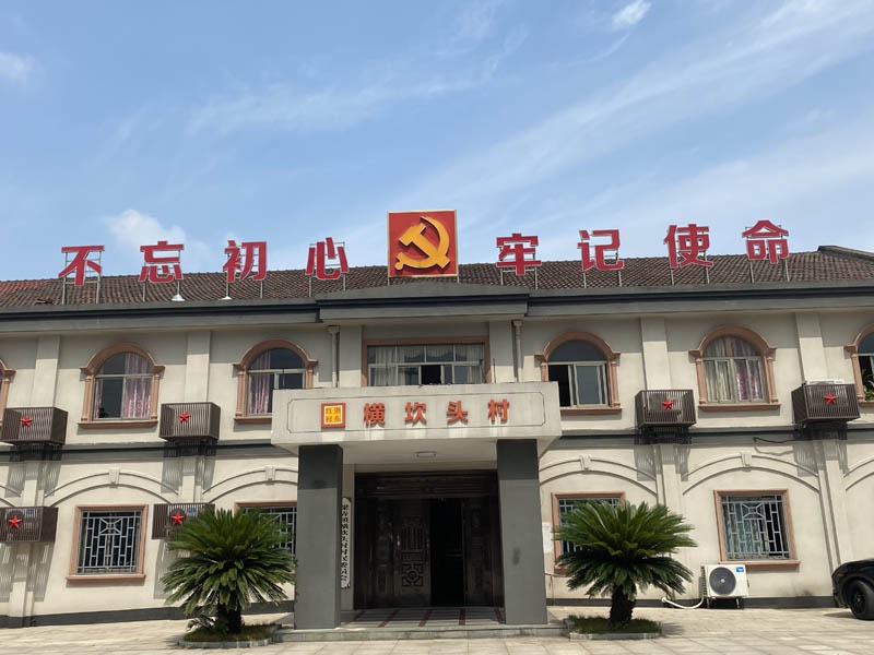 中国生态志愿者联合体考察宁波余姚横坎头村：特色农业和旅游引领美丽乡村发展