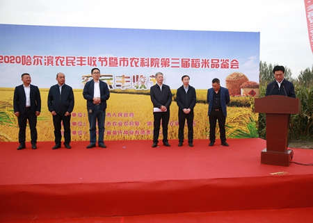 哈尔滨市农科院第三届稻米品鉴会隆重开幕