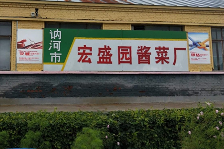 吃水不忘挖井人 回乡创业谢党恩