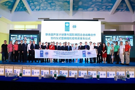 心系全球 共同抗疫——国际潮团总会捐赠联合国抗疫物资发车仪式在海口举行