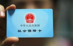社保“第六险”来了！今后养老能靠它吗？
