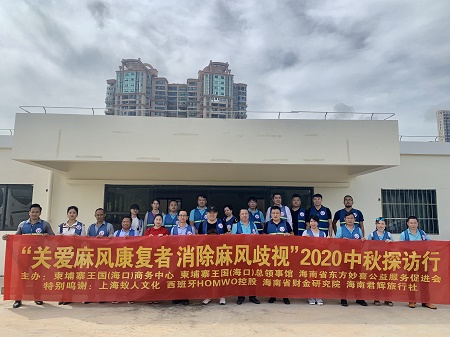 柬埔寨王国驻琼外交官及商务代表“关爱麻风康复者 消除麻风歧视” 2020中秋海南探访行圆满成功