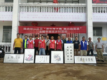 民进海口市琼山区委书画界走进乡村挥毫泼墨 助力海南自贸港建设