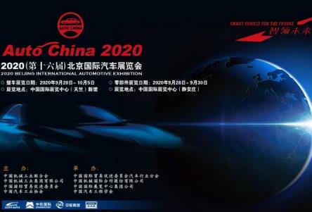 2020北京国际车展盛大开幕