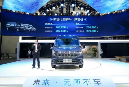新世代全顺Pro震撼亮相北京车展
