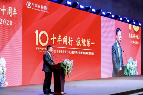&ldquo;壹私行&rdquo;开启心智竞争时代 率先打造领导者品牌 &mdash;&mdash;中国农业银行发布私人银行品牌新战略