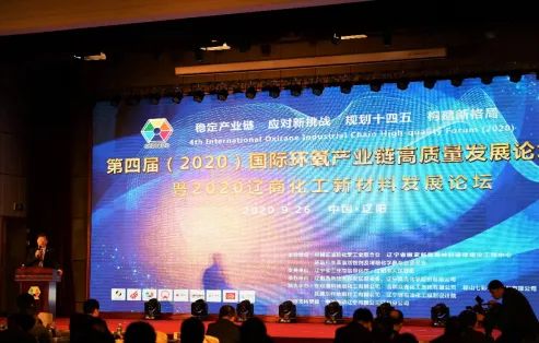 2020辽商化工新材料发展论坛圆满落幕