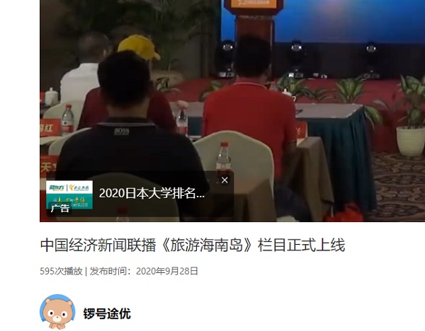 锣号途优| 中国经济新闻联播《旅游海南岛》栏目正式上线