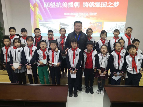 沈阳市大东区纪念抗美援朝70周年国防教育公益讲座开讲