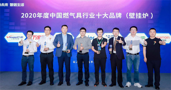 2020燃气具品牌峰会杭州开幕 中燃宝荣获“2020年度中国燃气具行业十大品牌（壁挂炉）”大奖