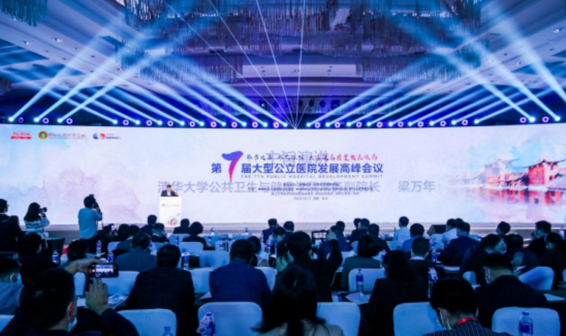 “辽宁经验”分享全国！第七届大型公立医院发展高峰会议召开——聚焦大医院高质量发展