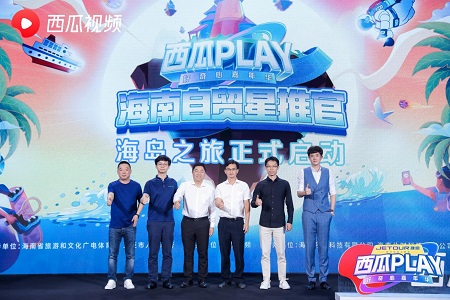 扬帆自贸港，助力新海南——2020西瓜PLAY好奇心嘉年华-海南自贸工作坊分享会三亚举行