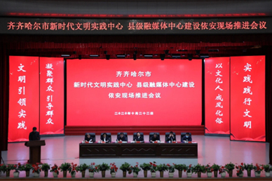 齐齐哈尔市召开&ldquo;两个中心&rdquo;建设依安现场推进会