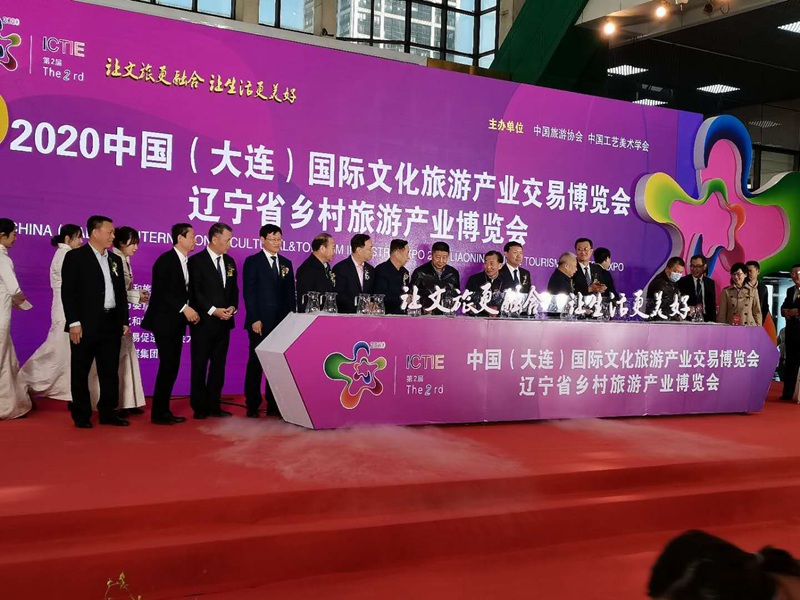 2020中国（大连）国际文化旅游产业交易博览会启幕