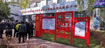 黑龙江省&ldquo;工桥通业&rdquo;服务中心成立  让民心工程落到实处