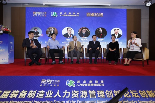 融融网·2020首届“装备制造业人力资源管理创新论坛”在深圳召开