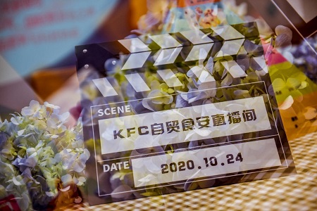 肯德基FM“探秘直播间”：走进“自贸食安”时间