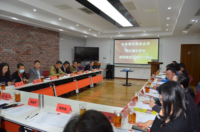 第三届金融超市服务全国分享会暨高端项目融资介绍在京召开