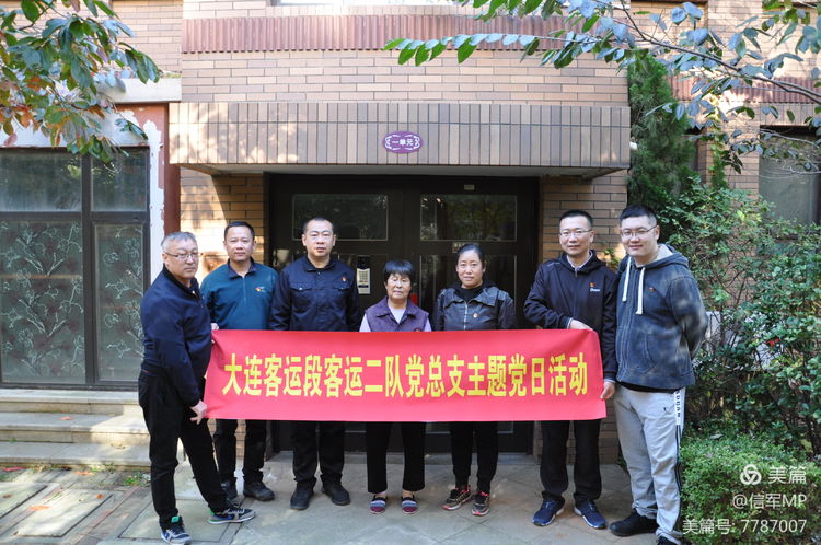 雄赳赳、气昂昂，向着铁路高速发展的新征程继续奋勇前进 ——连客二队红色十月主题党日