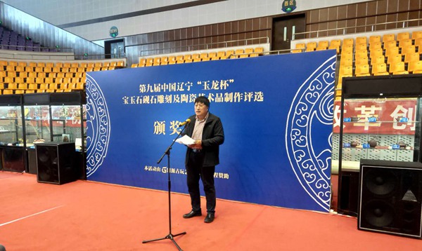 第九届中国辽宁“玉龙杯”宝玉石、砚石雕刻及陶瓷艺术品颁奖活动在鞍山市举行