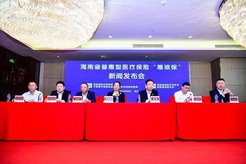海南省普惠型补充医疗保险“惠琼保”启动参保
