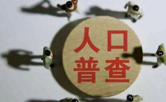 人口普查为何“查人”又“查房”