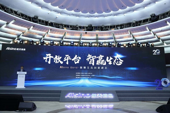 智慧生态创新峰会成功举办 聚焦数字化深度 打造高质量“双循环”