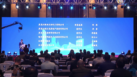 “新机遇、新担当、新发展”政银企战略合作对接会在哈举行