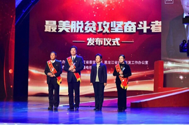 丁铁刚:黑龙江最美脱贫攻坚奋斗者