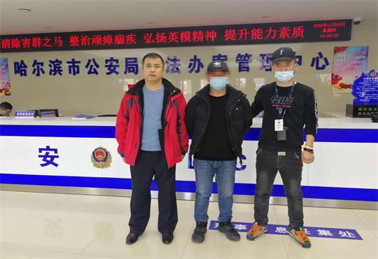 网上通缉嫌犯在哈尔滨落网