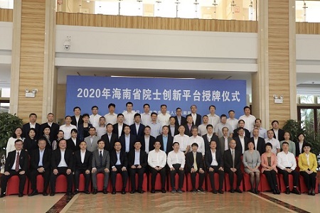 海南省新增33家省院士创新平台  进一步推动院士科技成果在海南转化