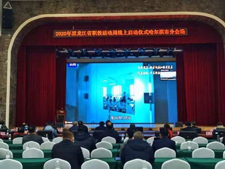 哈尔滨市分会场组织收看黑龙江省 职教活动周启动仪式视频直播