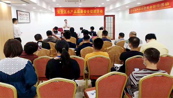 保障水产品食品安全 确保群众吃得放心——宝安区水产品质量安全促进会成功召开