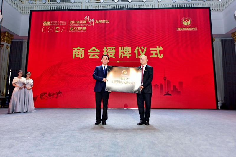 四川省川商创新发展商会在蓉成立 新尚集团董事长唐立新任首任会长