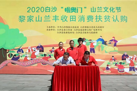 海南白沙县:丰收田消费认购助力2020扶贫攻坚