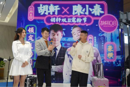 明星带货“翻车”常态 胡轩抖音带货黑马&amp;明星如何打破非议？