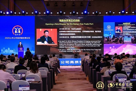 金牛耀椰城 - 2020上市公司高质量发展论坛在海口成功举办