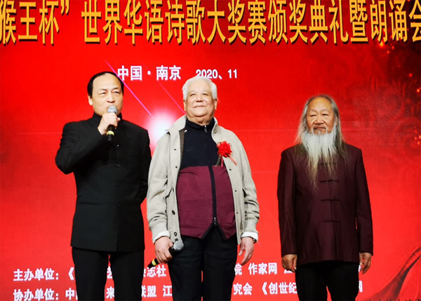首届《猴王杯》世界华语诗歌大奖赛颁奖盛典在南京举行