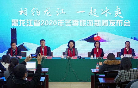 &ldquo;冰雪之冠.童话世界&rdquo;2020年黑龙江冰雪旅游新闻发布在北京召开