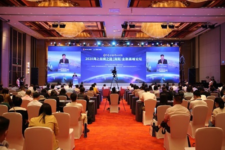 2020海上丝绸之路（海南）金融高峰论坛在海口举行