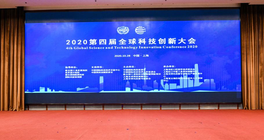 全球科创大会成立全球科技创新联盟生态原产地工作委员会