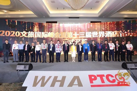 共商文旅经济复兴 - 2020文旅国际峰会暨第十三届世界酒店论坛在海口盛大开幕