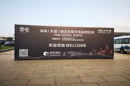 海南（东盟）酒店及餐饮用品博览会在海口开幕