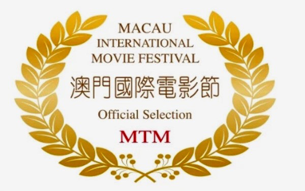 院线电影《梦醒黄金城》入围第十二届澳门国际电影节