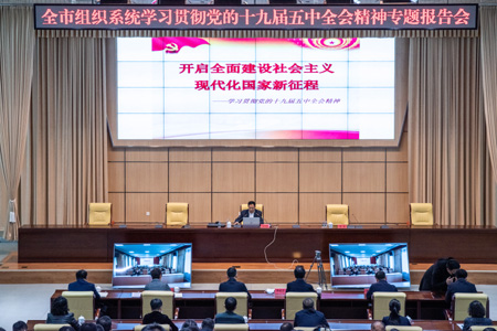 齐齐哈尔市举办十九届五中全会精神专题报告会