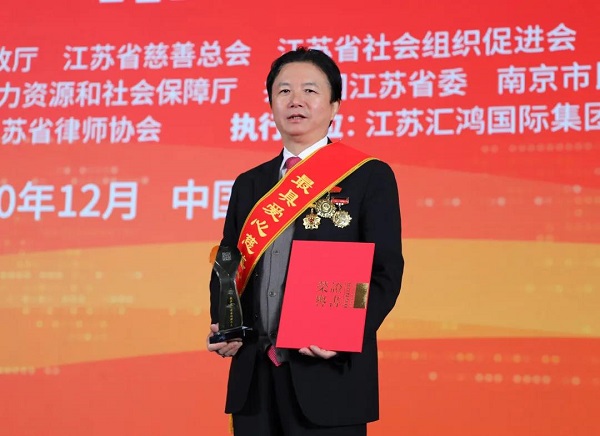 通鼎集团董事局主席沈小平蝉联江苏省慈善领域最高奖项