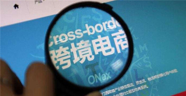 政策力挺跨境电商 万亿级市场空间渐显