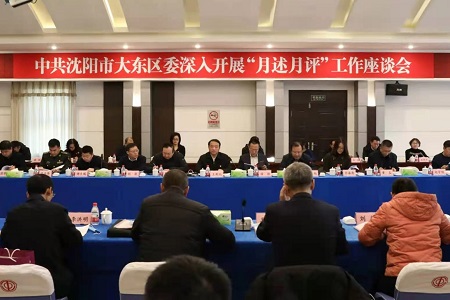 沈阳市大东区：让“一把手”成为干事创业的“一把好手”